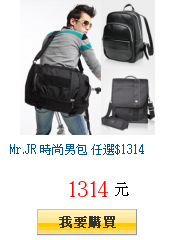 Mr.JR 時尚男包 任選$1314