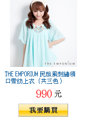 THE EMPORIUM 民族風刺繡領口雪紡上衣（共三色）