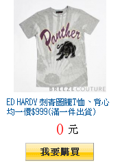 ED HARDY 刺青圖騰T恤、背心均一價$999(滿一件出貨)