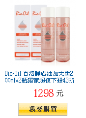 Bio-Oil 百洛護膚油加大版200mlx2瓶獨家超值下殺43折