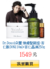Dr.Douxi朵璽 煥膚聖誕組-杏仁酸30%110ml+杏仁晶凍250g+10%10ml