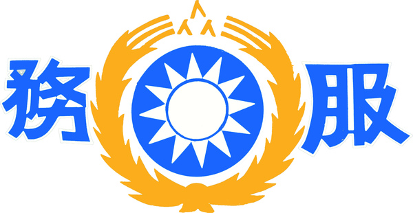 民眾服務社2006.jpg