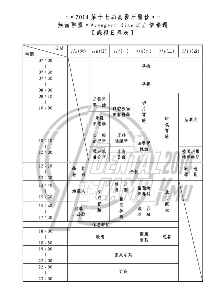 課程日程表