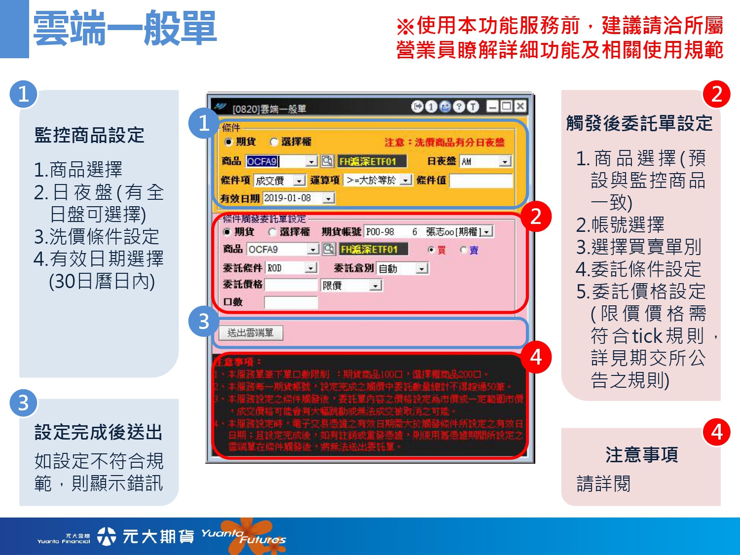 智能雲端服務申請及說明 雲端一般單