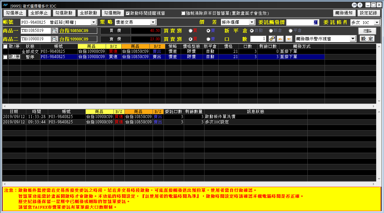 複式多次選擇權ioc 複式多次選擇權ioc