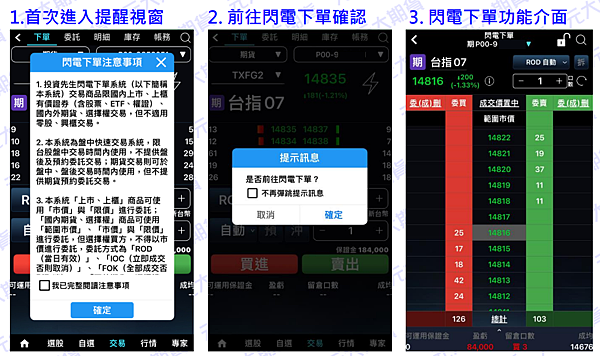 元大 投資先生 期貨 閃電下單