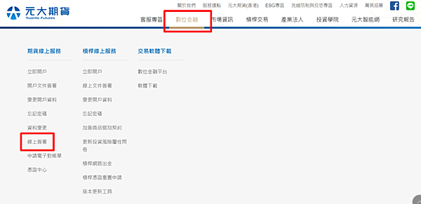 元大期貨 線上簽屬 電腦版