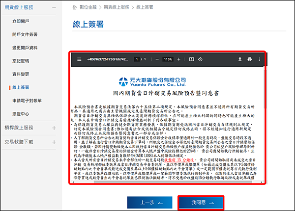 元大期貨 國內期貨當沖線上簽屬 電腦版