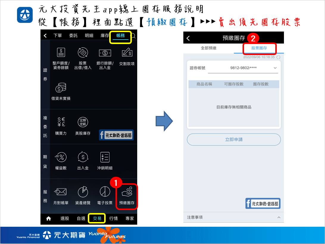 元大投資先生線上圈存