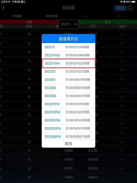 台指選到期日