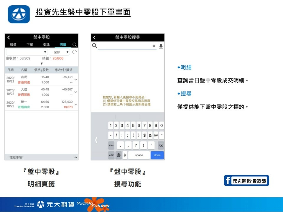 投資先生盤中零股下單畫面