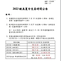 20232023 歐美夏令交易時間公告.jpg