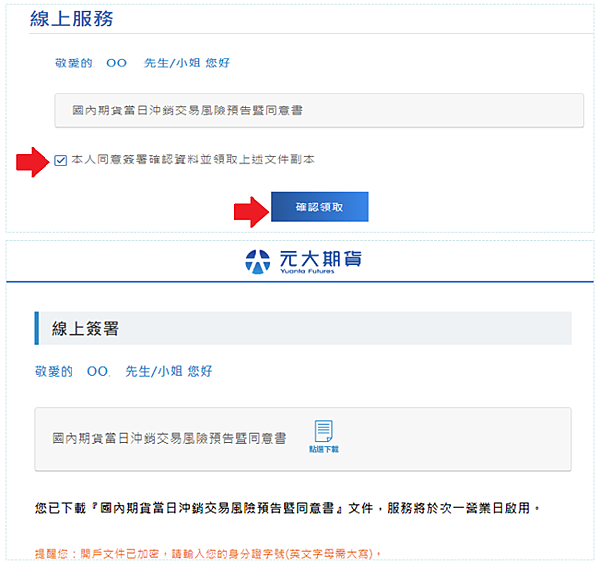 元大期貨 當沖線上申請流程