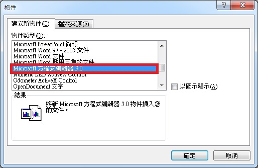 Word 10 巨集快速插入方程式編輯器 Kasim的部落格 痞客邦