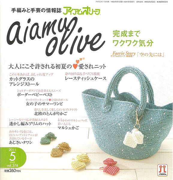 vol.374 aiamu oliue(2011.05)