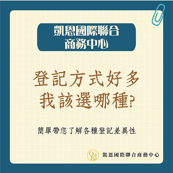 工商登記分別-01.jpg 工商登記分別-01.jpg