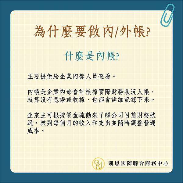 內外帳差異-02.jpg 內外帳差異-02.jpg