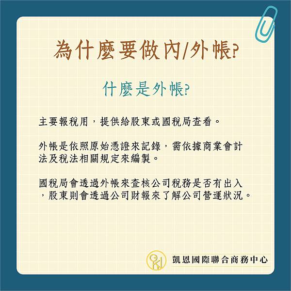 內外帳差異-04.jpg 內外帳差異-04.jpg