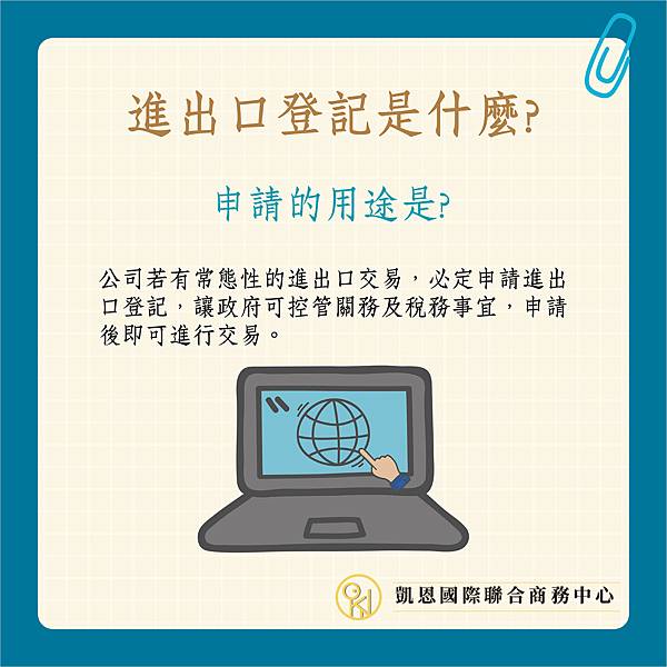 進出口登記-03.jpg 進出口登記-03.jpg