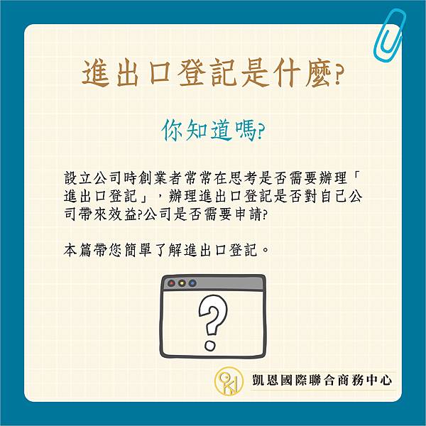 進出口登記-02.jpg 進出口登記-02.jpg