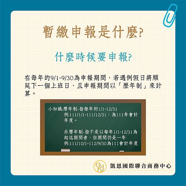 暫繳申報-04.jpg 暫繳申報-04.jpg