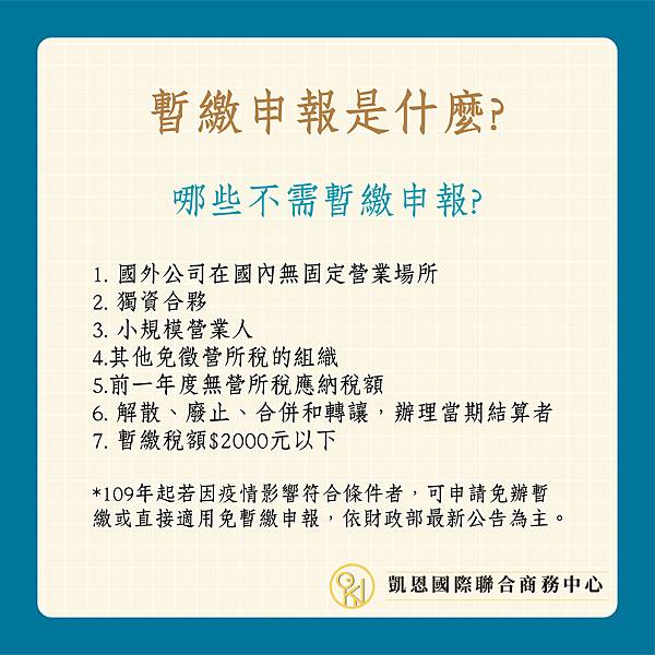 暫繳申報-05.jpg 暫繳申報-05.jpg