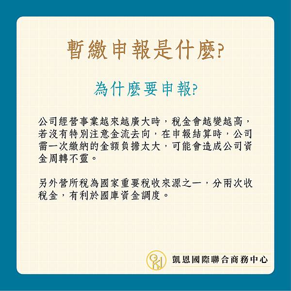 暫繳申報-02.jpg 暫繳申報-02.jpg