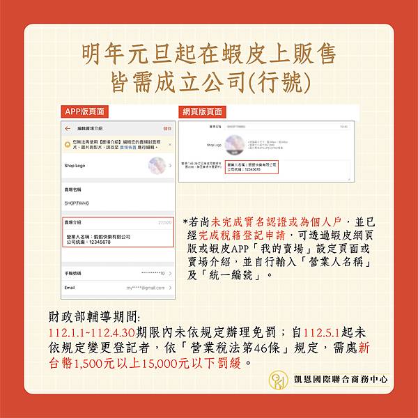 網路賣家資訊透明化蝦皮版_工作區域 1 複本.jpg 網路賣家資訊透明化蝦皮版_工作區域 1 複本.jpg
