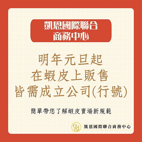 網路賣家資訊透明化_工作區域 1 複本 3.jpg 網路賣家資訊透明化_工作區域 1 複本 3.jpg