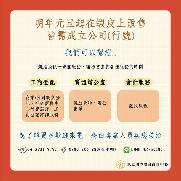 網路賣家資訊透明化蝦皮版_工作區域 1 複本 2.jpg 網路賣家資訊透明化蝦皮版_工作區域 1 複本 2.jpg