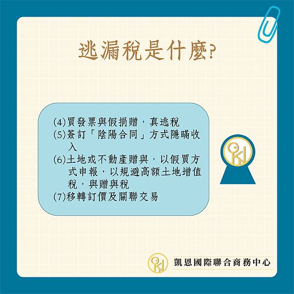 逃漏稅-04.jpg 逃漏稅-04.jpg