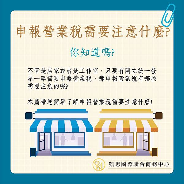 營業稅申報-03.jpg 營業稅申報-03.jpg