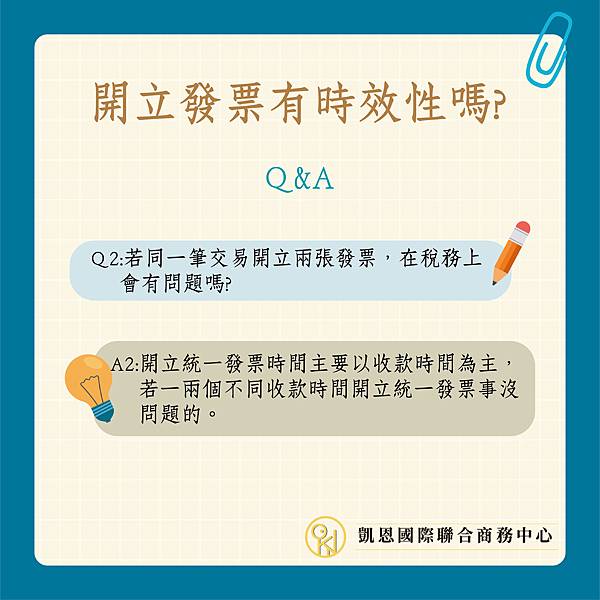 營業人開立銷售憑證時限表-01-05.jpg 營業人開立銷售憑證時限表-01-05.jpg