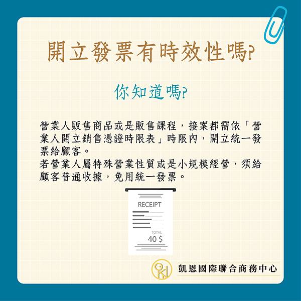 營業人開立銷售憑證時限表-01-02.jpg 營業人開立銷售憑證時限表-01-02.jpg