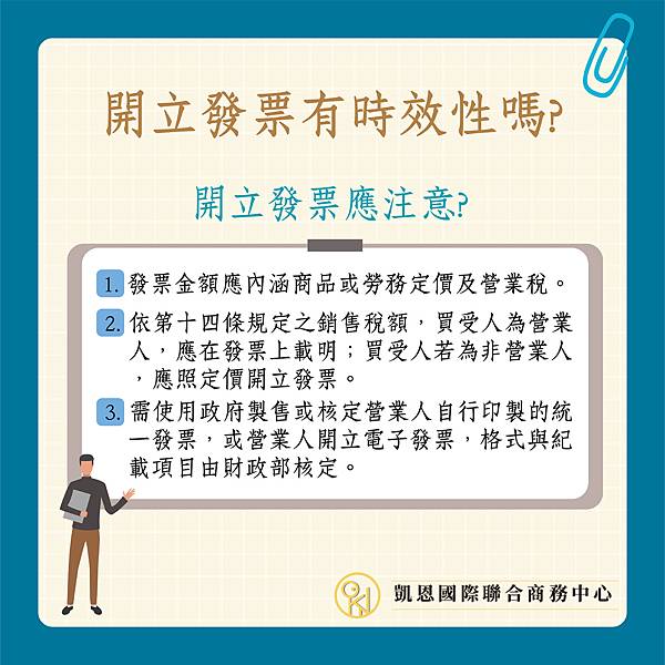 營業人開立銷售憑證時限表-01-03.jpg 營業人開立銷售憑證時限表-01-03.jpg