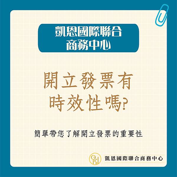 營業人開立銷售憑證時限表-01-01.jpg 營業人開立銷售憑證時限表-01-01.jpg