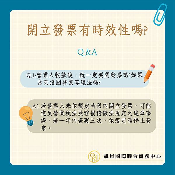 營業人開立銷售憑證時限表-01-04.jpg 營業人開立銷售憑證時限表-01-04.jpg