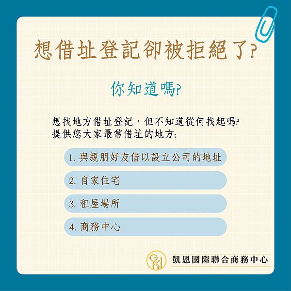 借址登記-02.jpg 借址登記-02.jpg