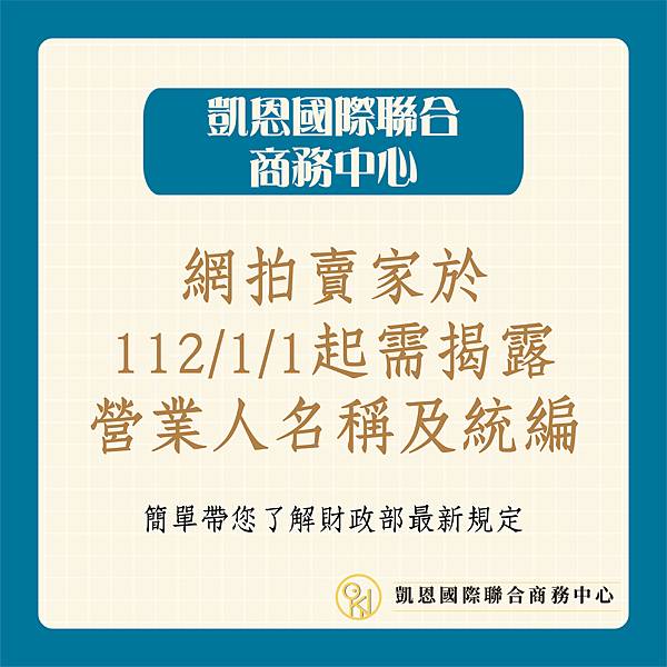 網路賣家資訊透明化_工作區域 1 複本 4.jpg 網路賣家資訊透明化_工作區域 1 複本 4.jpg