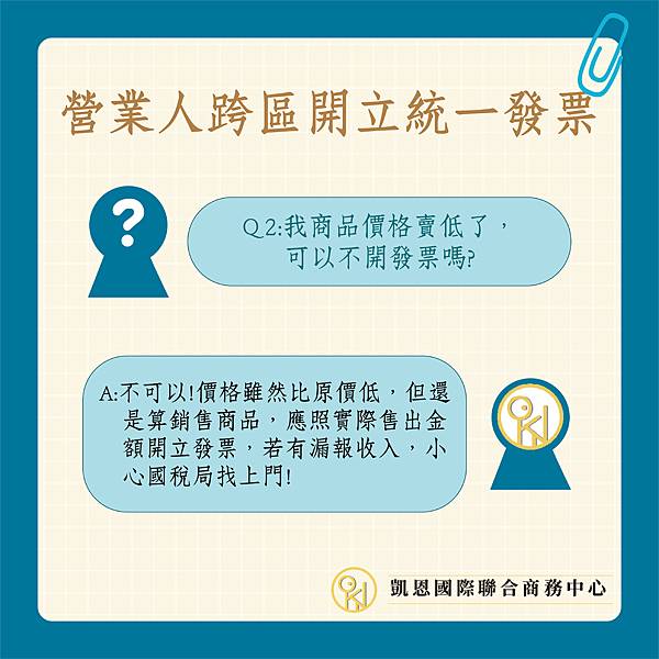 跨區開立發票-04.jpg 跨區開立發票-04.jpg