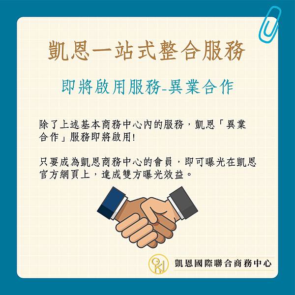 凱恩一站式服務-04.jpg 凱恩一站式服務-04.jpg