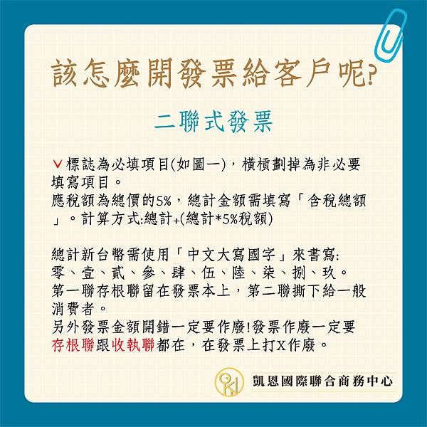 如何開立統一發票-04.jpg 如何開立統一發票-04.jpg