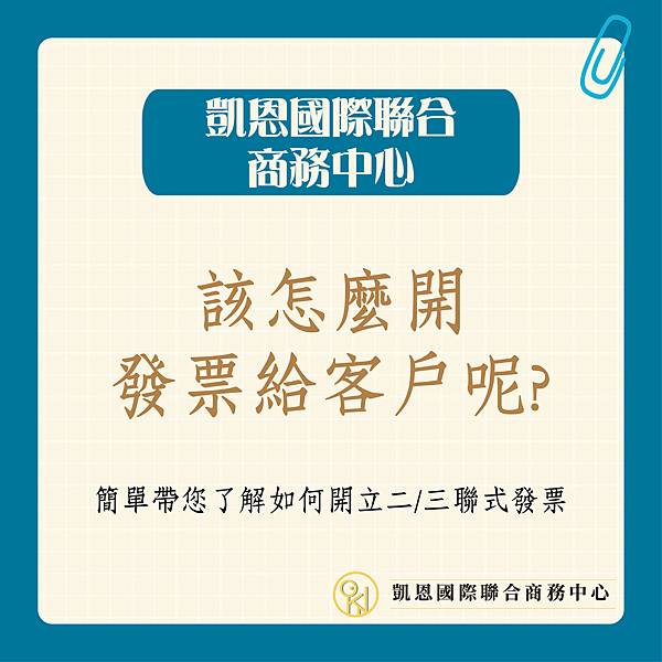 如何開立統一發票-01-01.jpg 如何開立統一發票-01-01.jpg