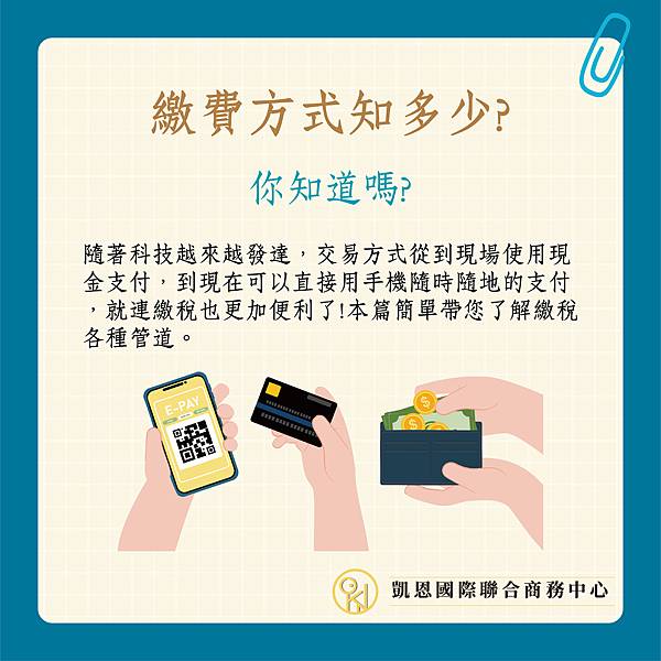 繳稅多元支付-02.jpg 繳稅多元支付-02.jpg