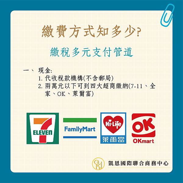 繳稅多元支付-03.jpg 繳稅多元支付-03.jpg
