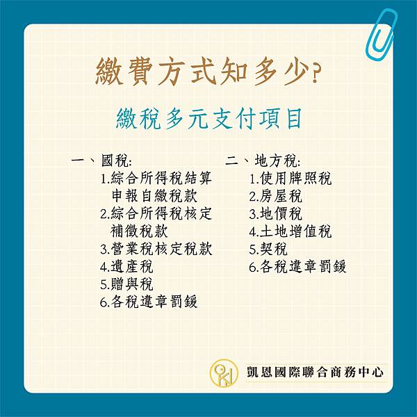 繳稅多元支付-06.jpg 繳稅多元支付-06.jpg
