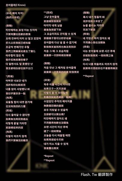 【REMAIN】04-웃어줄래(I Know).jpg