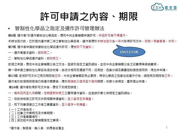 管制性化學品.jpg