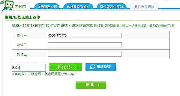 便利達康 查全家超商的貨件 誰比我真實 痞客邦