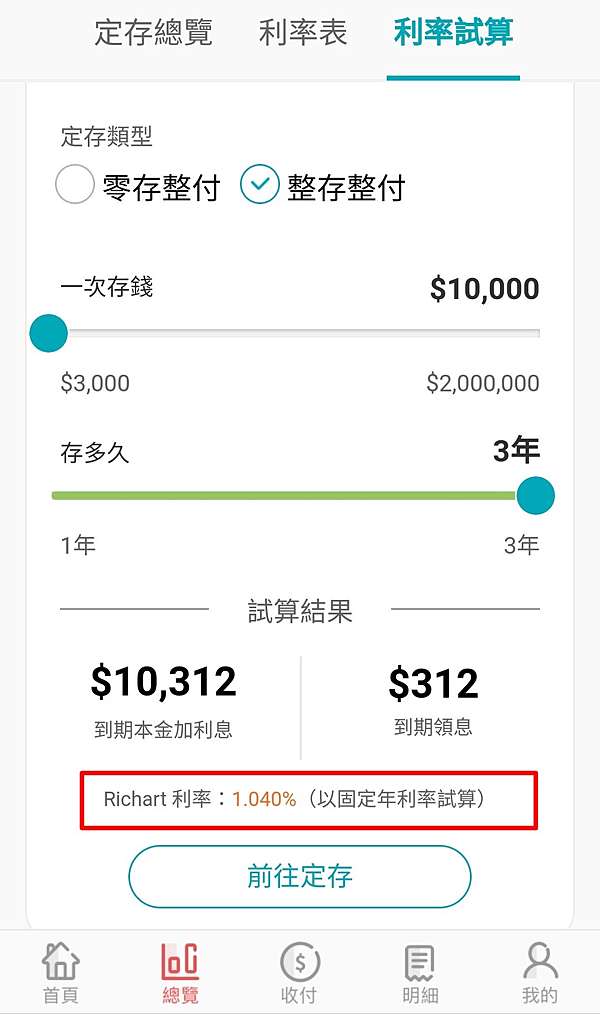 Richart 定存 誰比我真實 痞客邦